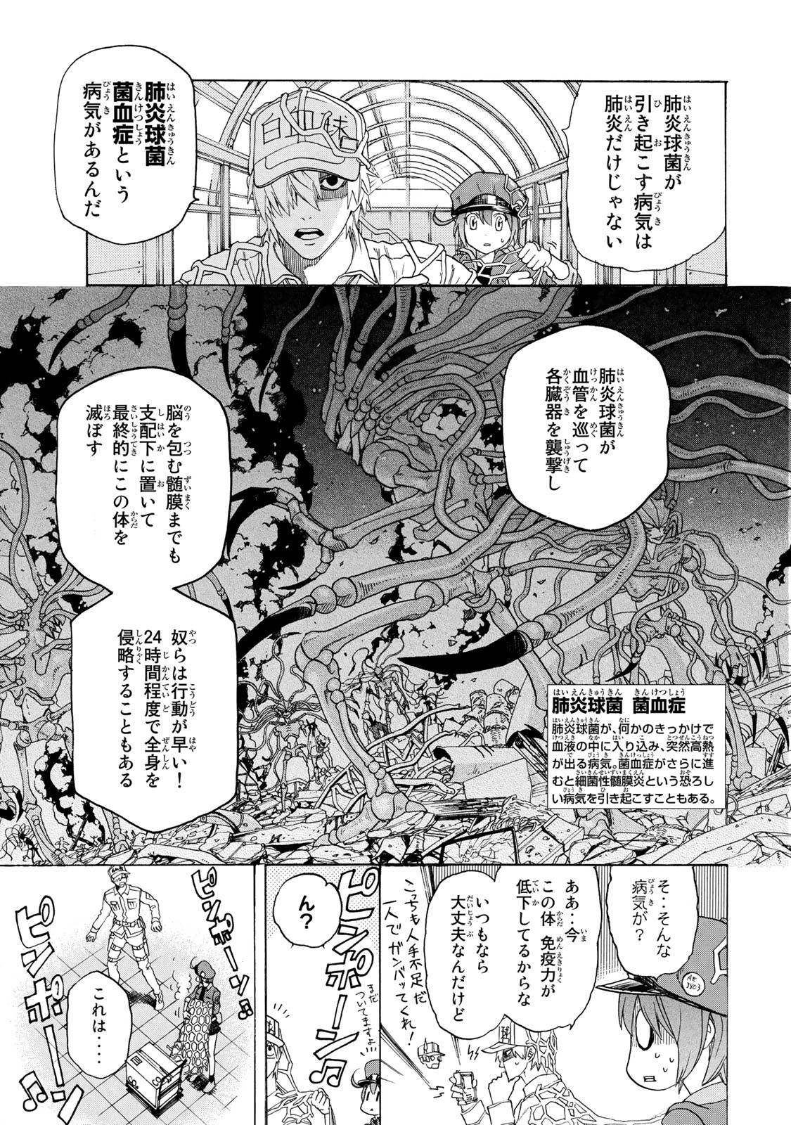 Hataraku Saibou - Chapter 1 - Page 21
